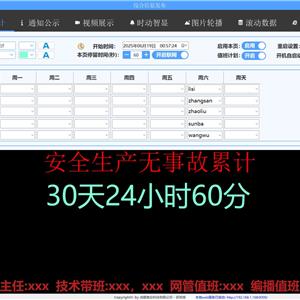 综合信息发送商显系统